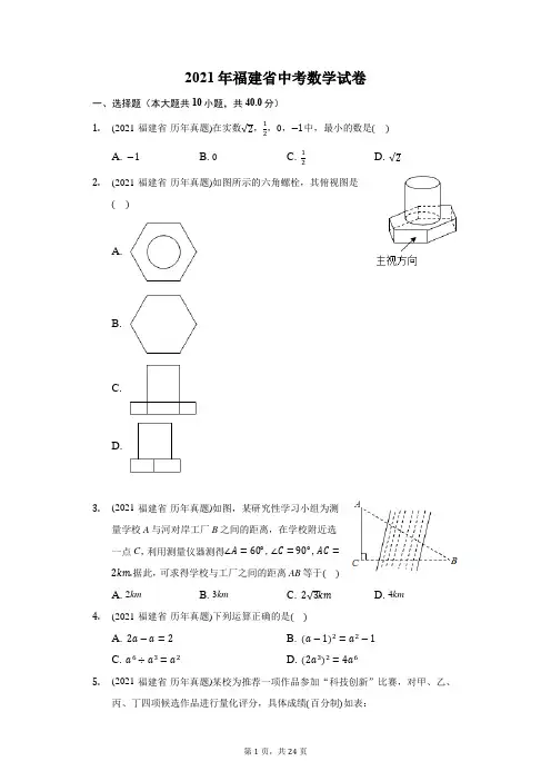 2021年福建省中考数学试卷(附答案详解)