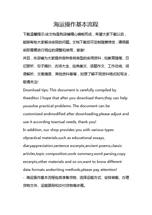 海运操作基本流程