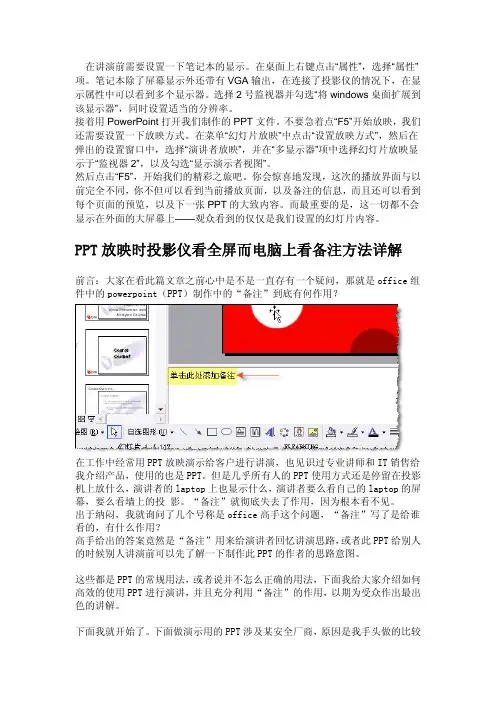 PPT放映投影仪看全屏电脑上看备注的方法