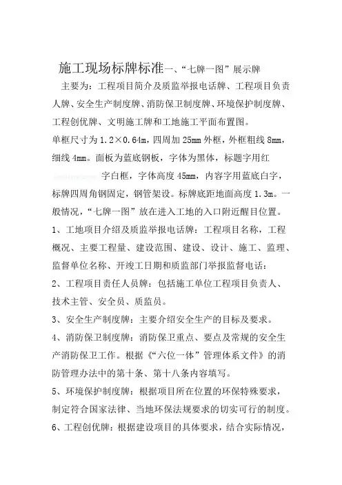 文明施工现场标牌内容及标准