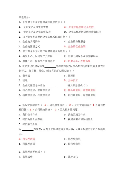 湖南中烟招聘考试模拟题目(企业文化部分