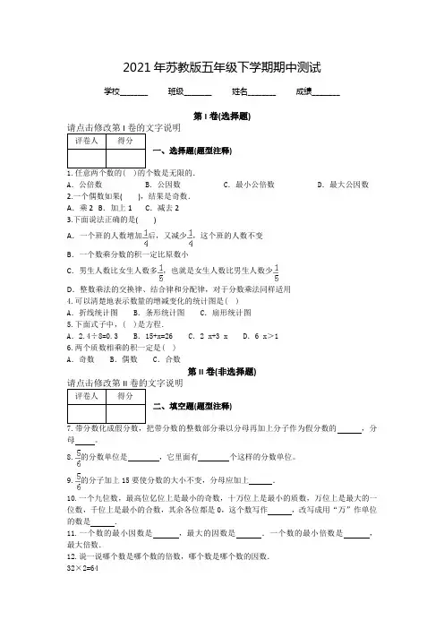 苏教版数学五年级下册《期中检测试题》含答案