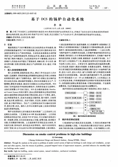 基于DCS的锅炉自动化系统
