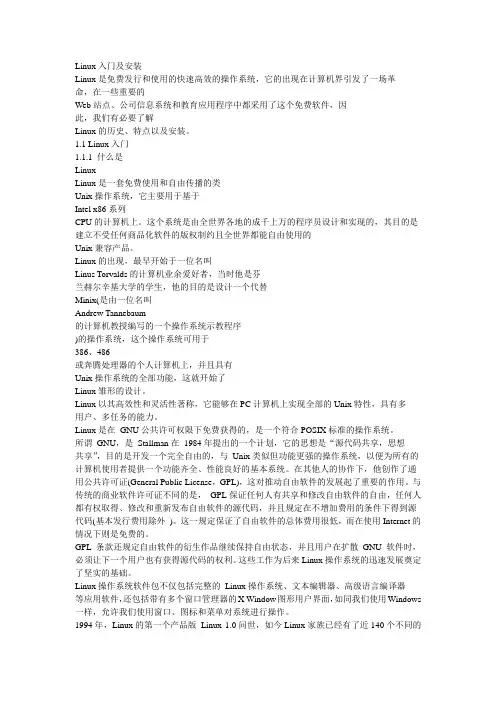 第一章 linux基础