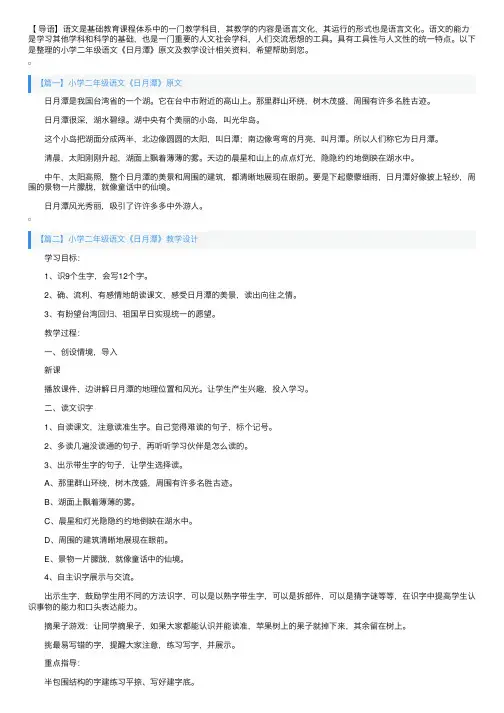 小学二年级语文《日月潭》原文及教学设计