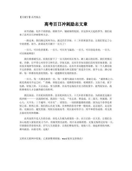 【高考励志】高考百日冲刺励志文章