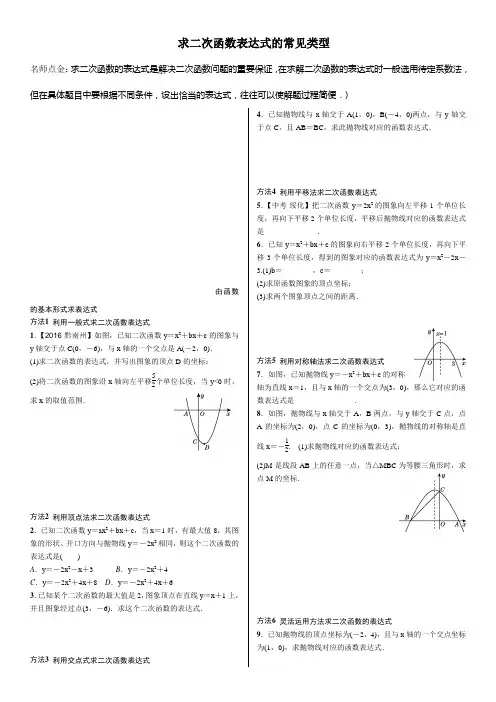 九年级数学二次函数表达式常见类型专项练习附答案
