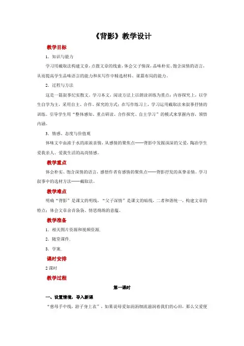 部编版八年级上册语文背影教学设计