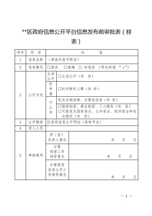 信息公开保密审查表(样表)