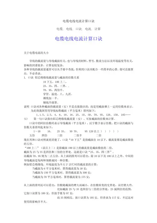 电缆电线电流计算口诀