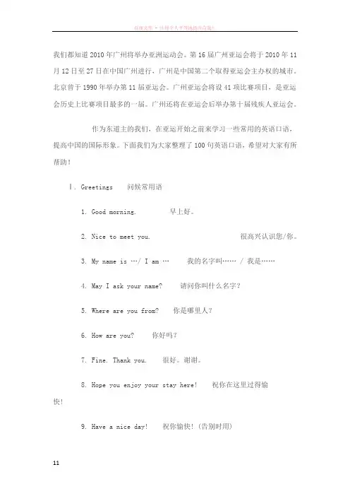 英语口语广州亚运必备的英语口语100句