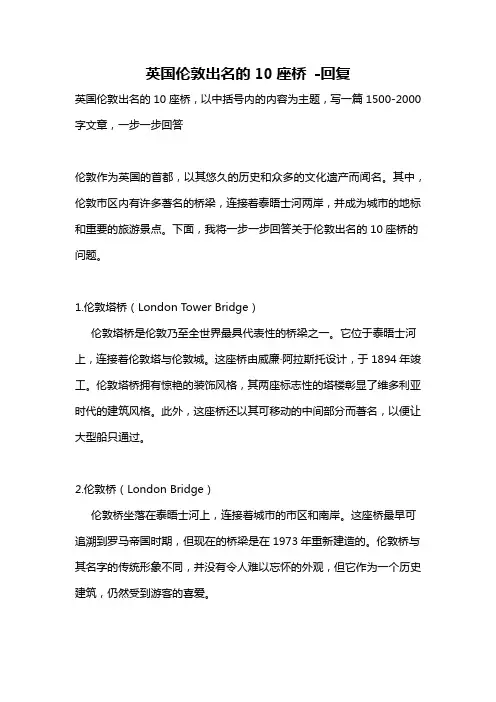 英国伦敦出名的10座桥 -回复