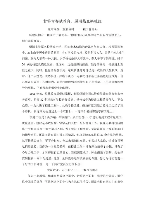 甘将青春献教育