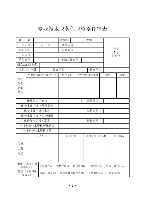 专业技术资格评审表