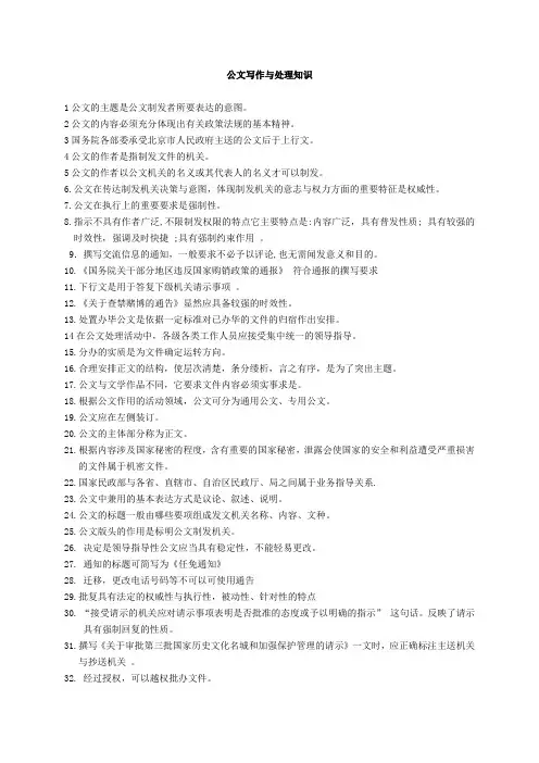 公文写作与处理知识复习要点[1]