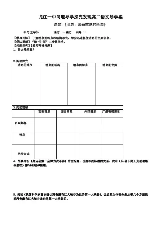 龙江一中问题导学探究发现高二语文导学案