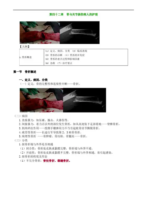 外科护理学精华笔记(护士护师必备) (46)