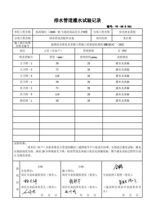 排水管道灌水试验记录详解