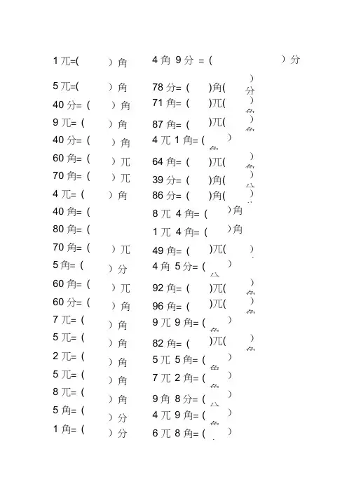 (完整版)人教版小学一年级数学下册《认识人民币》练习题