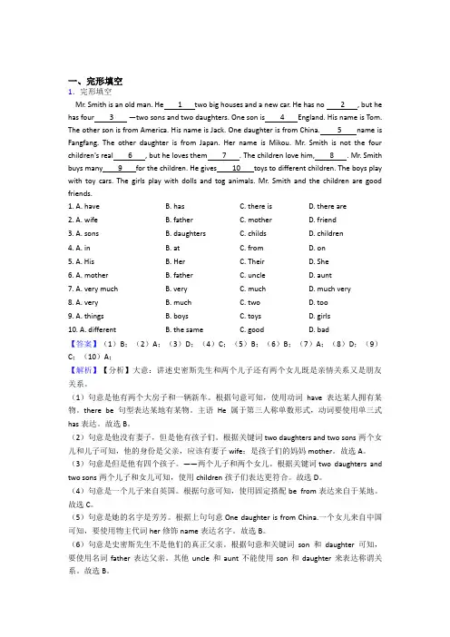 沪教牛津版小学英语完形填空训练含答案详细解析