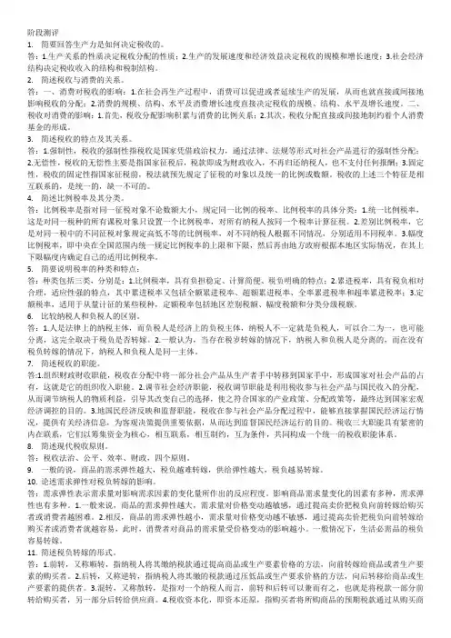 00061国家税收自考复习精华