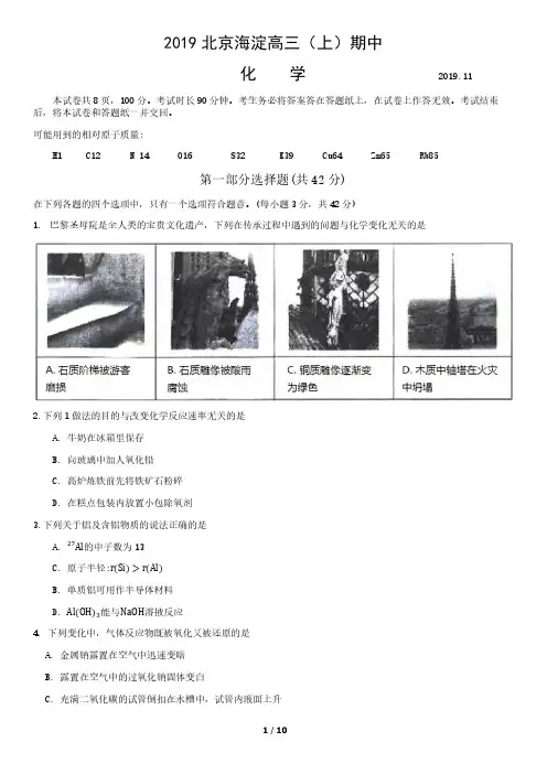 2019北京海淀高三(上)期中化学