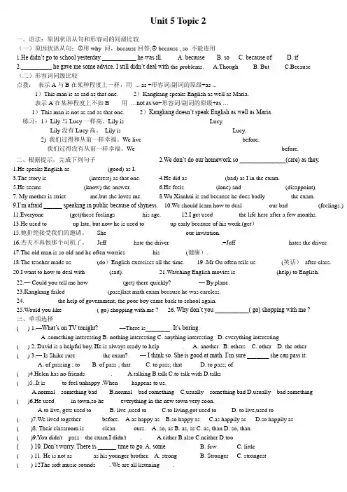Unit 5 Topic 2-仁爱版八年级下册英语练习