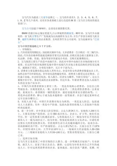 宝马STP分析