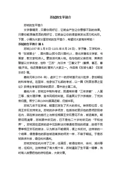 苏轼的生平简介