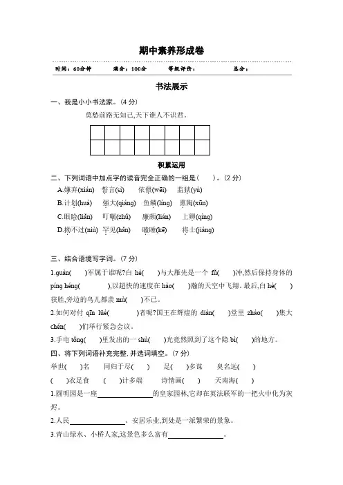部编版语文五年级上册期中素养评价卷含答案