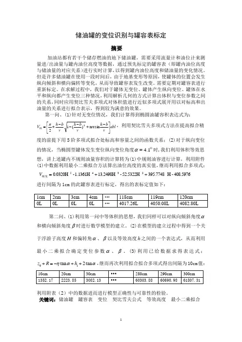 2010年全国数学建模A题答案