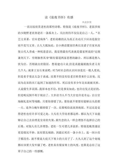 读旅夜书怀有感