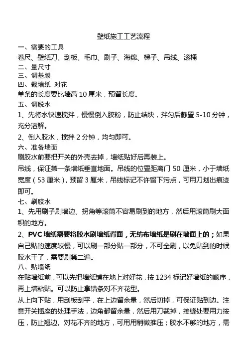 壁纸施工工艺流程