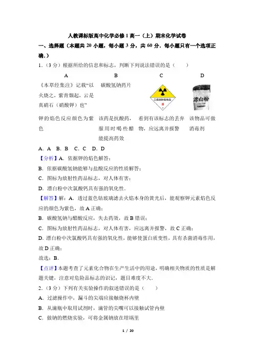 人教课标版高中化学必修1高一(上)期末化学试卷2