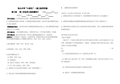 世下册第13课第二次世界大战的爆发导学案