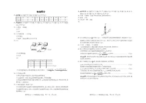 2019年百校联考(三)答案·物理
