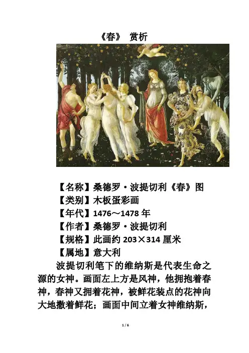 外国名画赏析：《春》