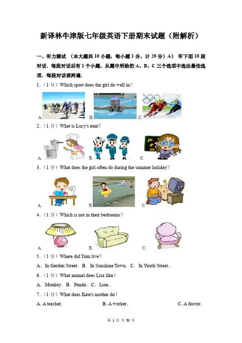 新译林牛津版七年级英语下册期末试题(附解析)