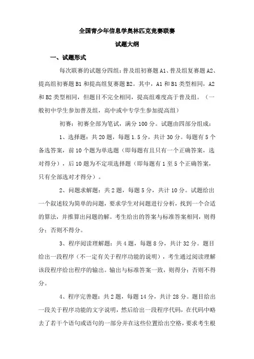 全国青少年信息学奥林匹克竞赛联赛_大纲