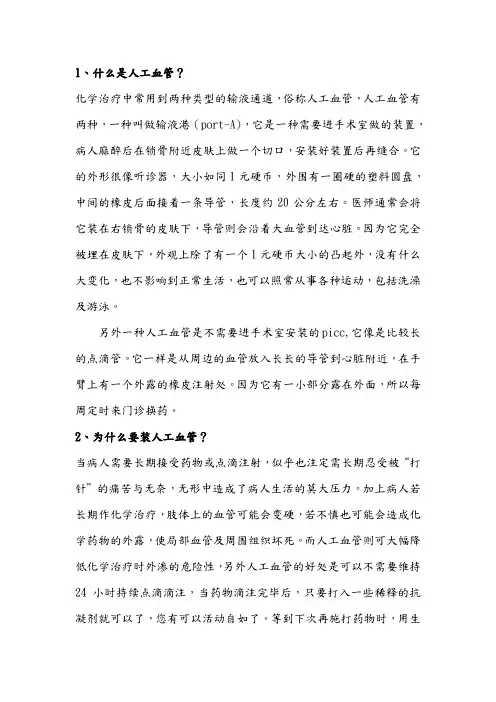 认识人工血管