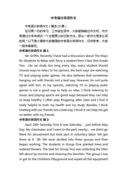 中考满分英语作文（精选25篇）