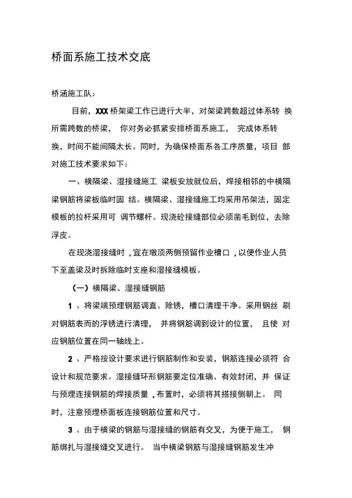 桥面系施工技术交底