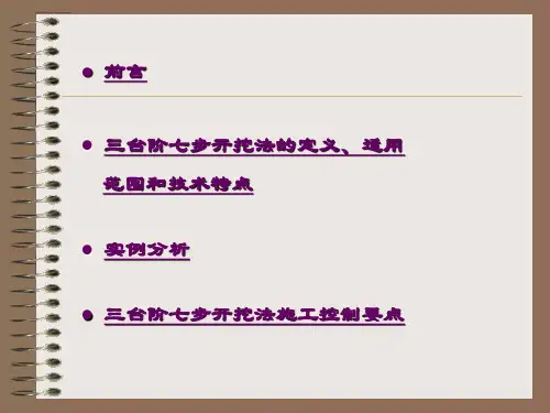 铁路大断面隧道三台阶七步开挖法施工技术