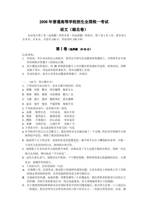 2006年高考语文试题及答案(湖北卷)