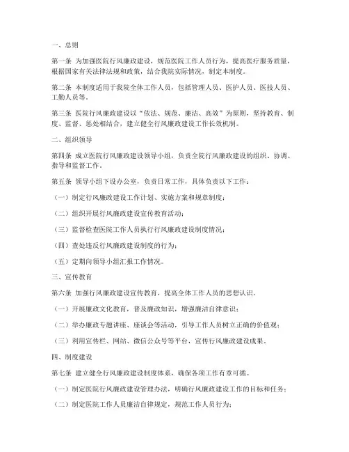 医院行风廉政建设管理制度