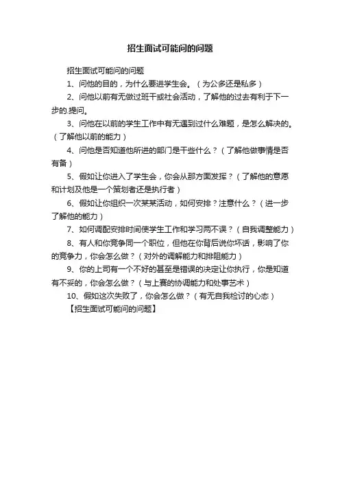 招生面试可能问的问题