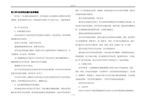 初三学习化学的正确方法有哪些