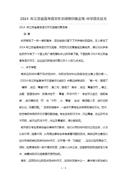 2014 江苏省高考语文作文阅卷印象走笔