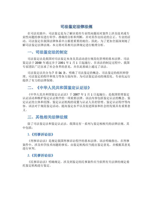 司法鉴定法律法规