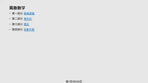 离散数学教程PPT课件